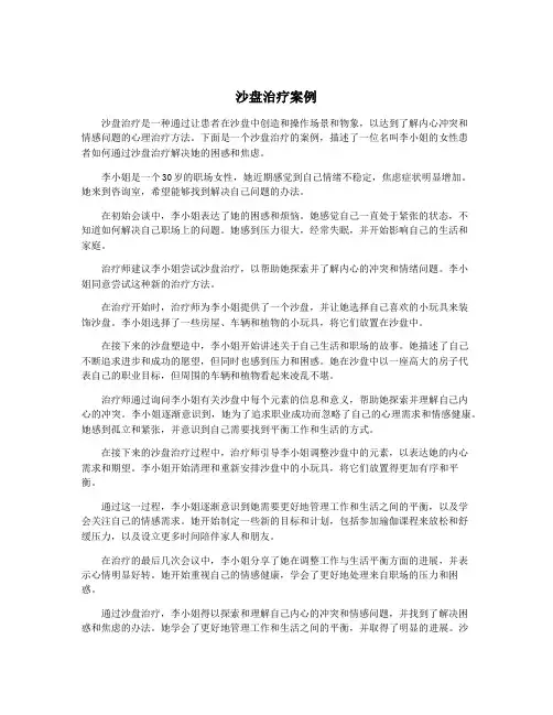 沙盘治疗案例