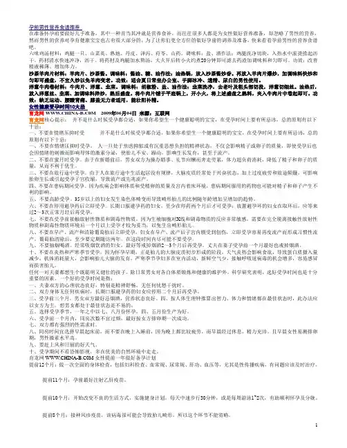 孕前男性营养食谱推荐