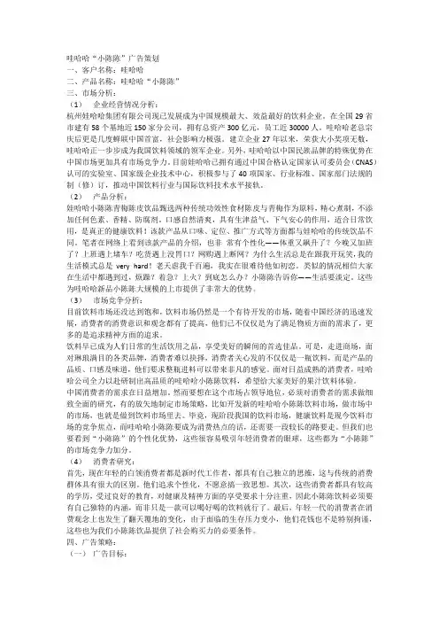 哇哈哈广告策划
