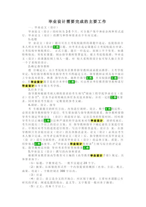 毕业设计需要完成的主要工作