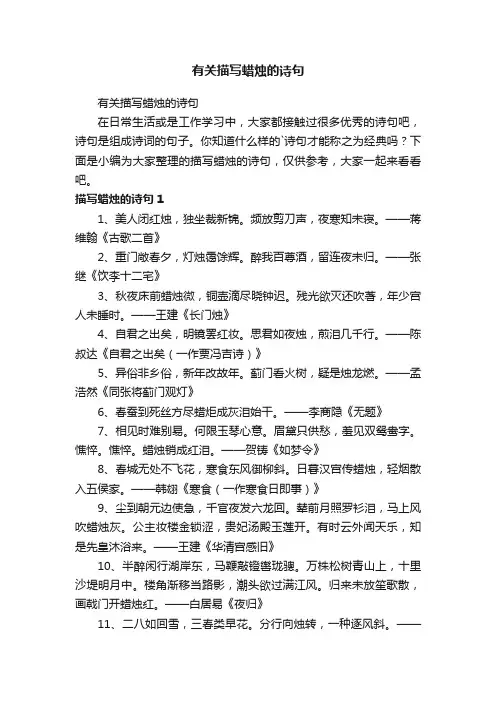 有关描写蜡烛的诗句