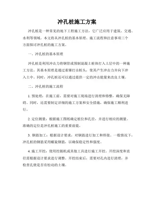 冲孔桩施工方案