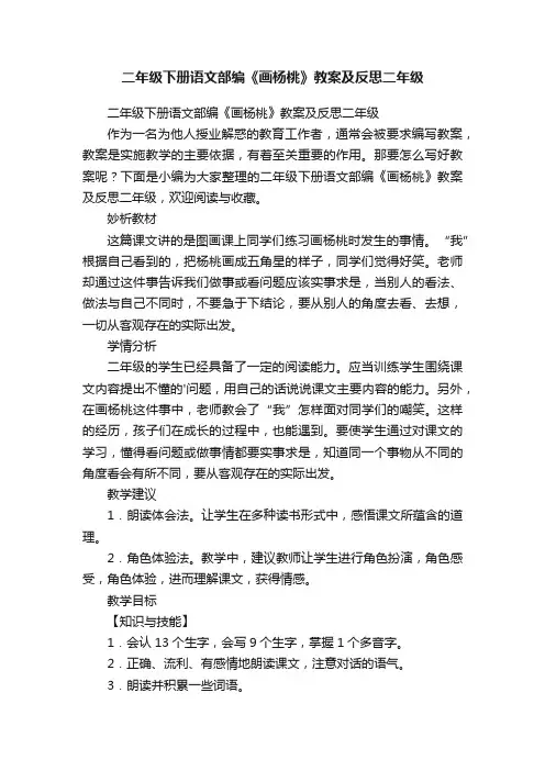 二年级下册语文部编《画杨桃》教案及反思二年级