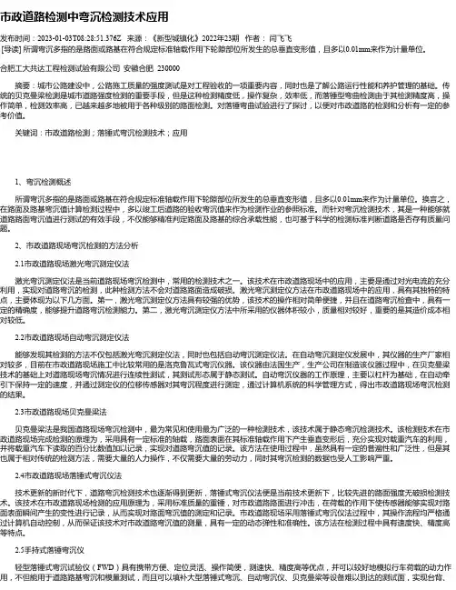 市政道路检测中弯沉检测技术应用