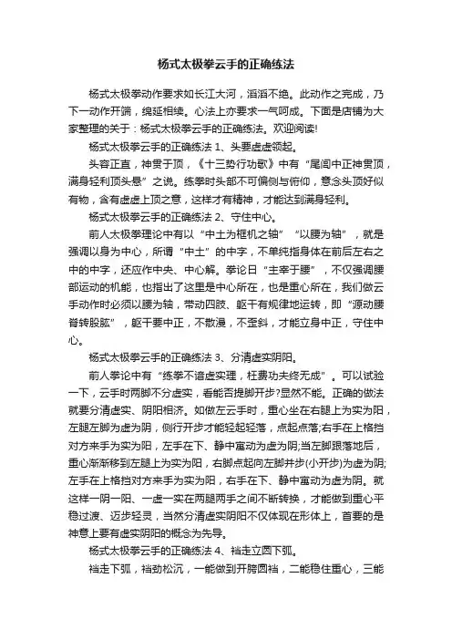 杨式太极拳云手的正确练法