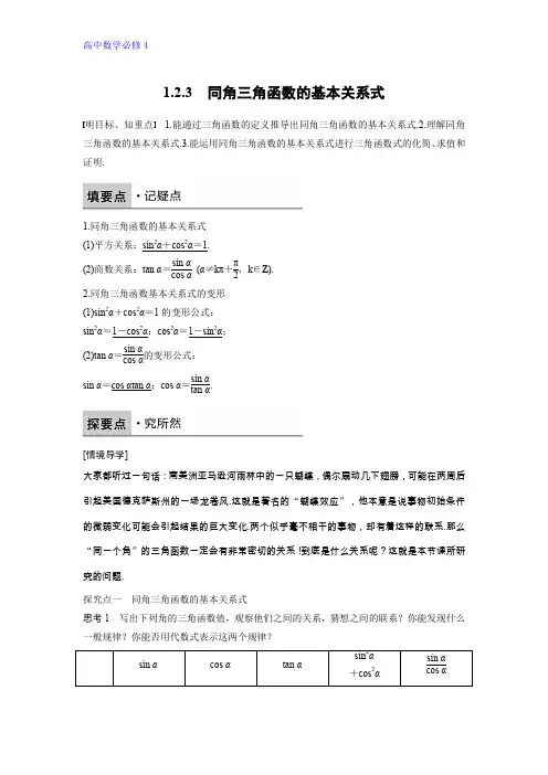 高二数学人教B版必修4学案：1.2.3 同角三角函数的基本关系式 Word版含解析