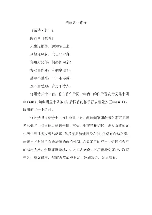 杂诗其一古诗