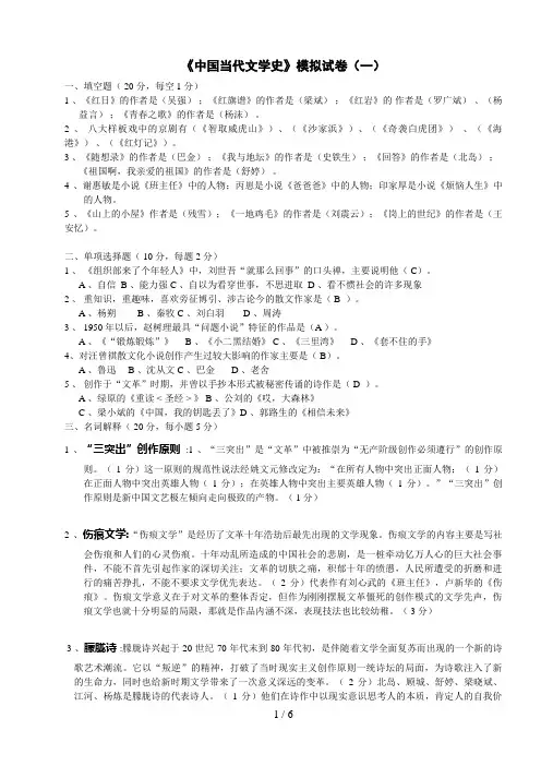 中国当代文学史试题及答案