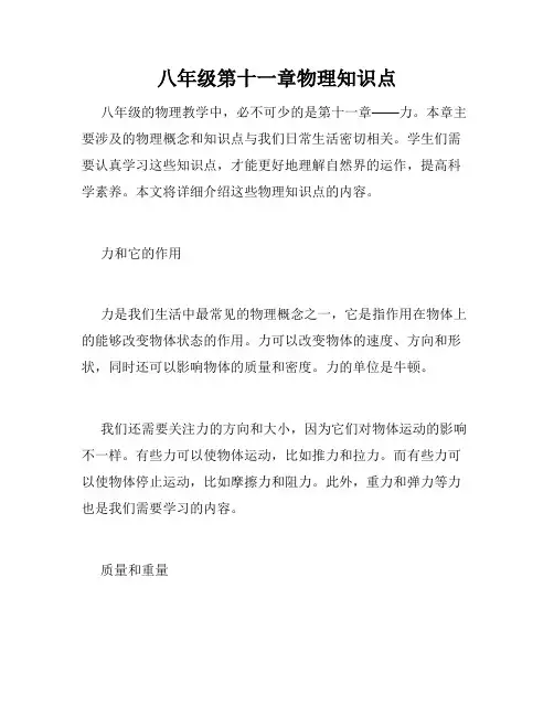 八年级第十一章物理知识点