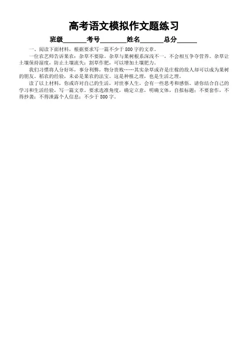 2023届高考作文复习：最新模拟作文题练习(含答案)