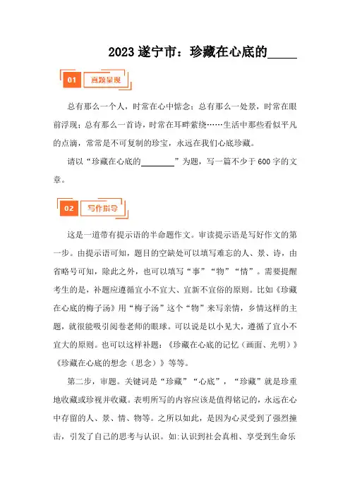 解读28珍藏在心底的——(遂宁)-中考真题作文写作指导例文展示名师点评