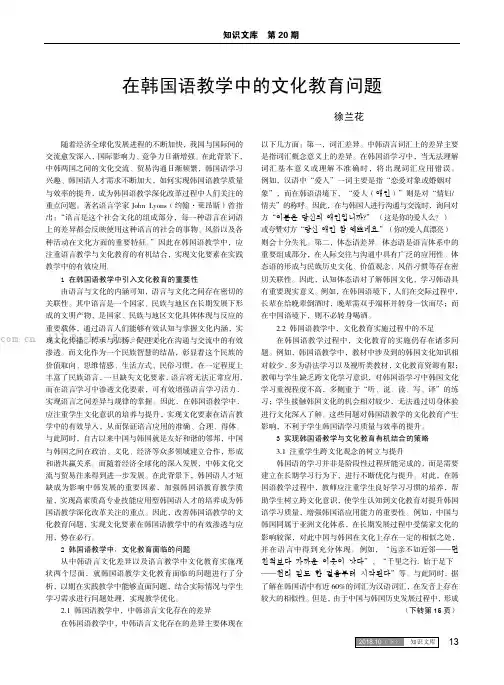 在韩国语教学中的文化教育问题