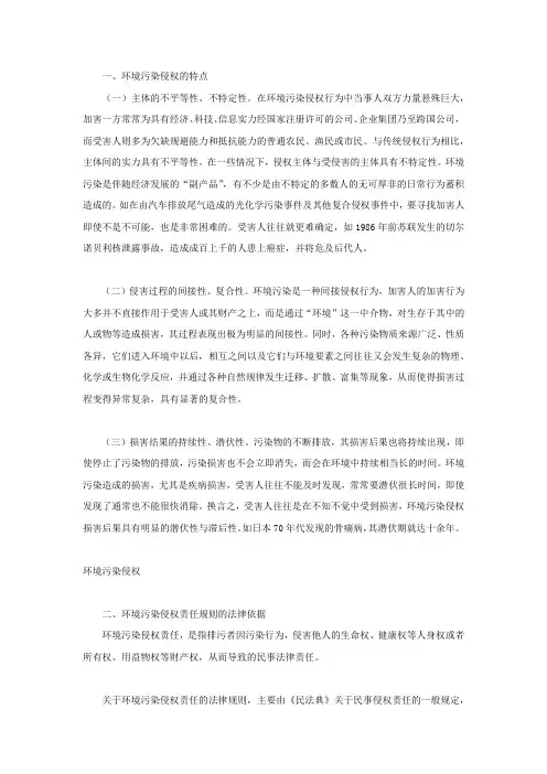 环境污染侵权的特点