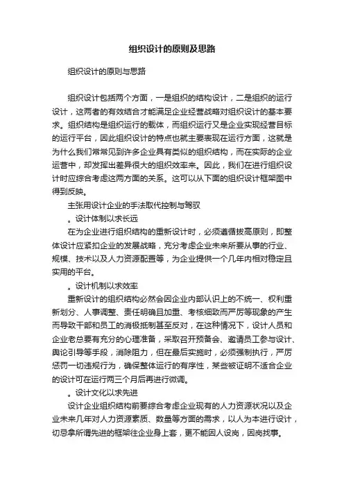组织设计的原则及思路