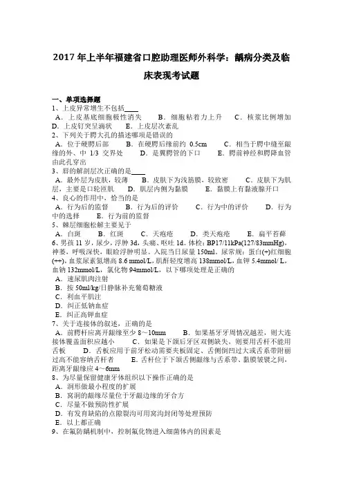 2017年上半年福建省口腔助理医师外科学：龋病分类及临床表现考试题