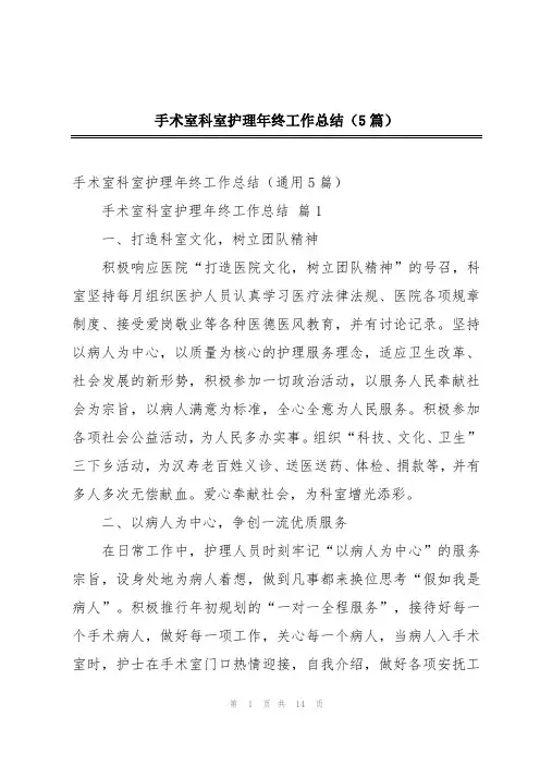 手术室科室护理年终工作总结(5篇)