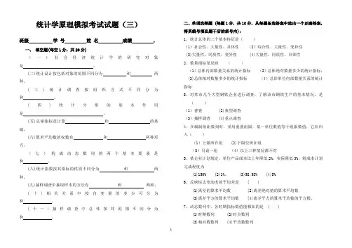 统计学原理模拟考试试题(三)