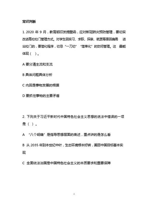 【第13季】行测模考大赛解析课-常识