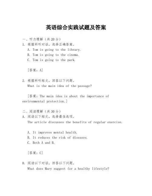 英语综合实践试题及答案