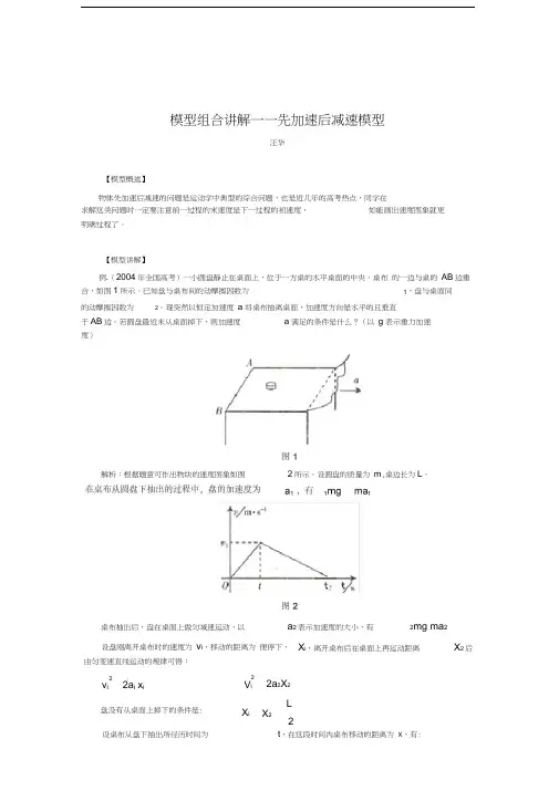 模型组合讲解——先加速后减速模型