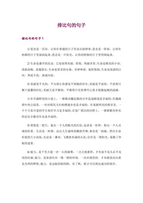 排比句的句子