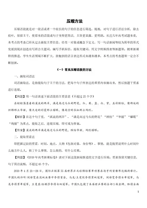 语文专题-压缩语段精讲