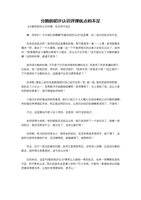 分数的初步认识评课优点和不足