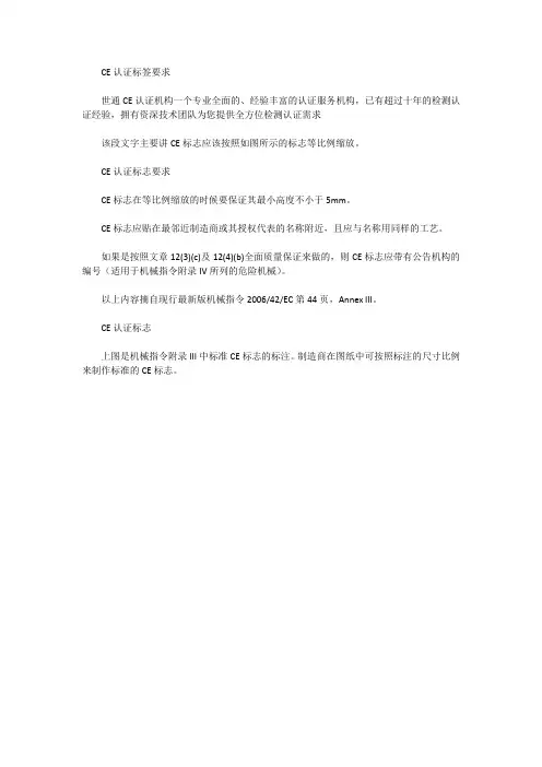 CE认证标签要求