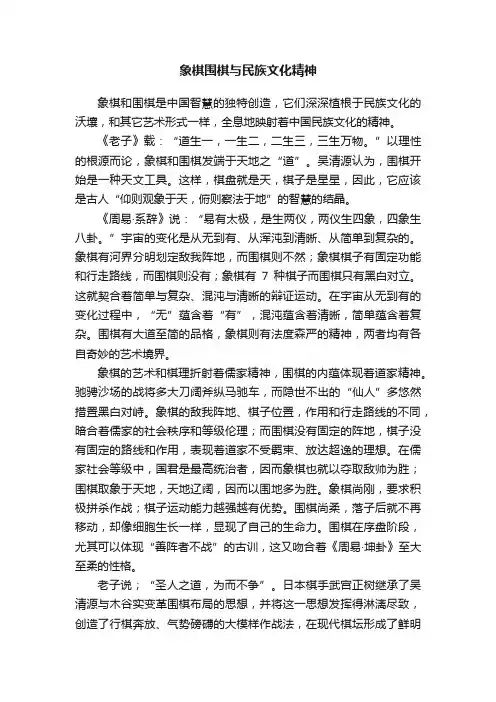 象棋围棋与民族文化精神