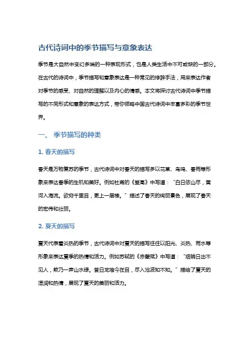 古代诗词中的季节描写与意象表达