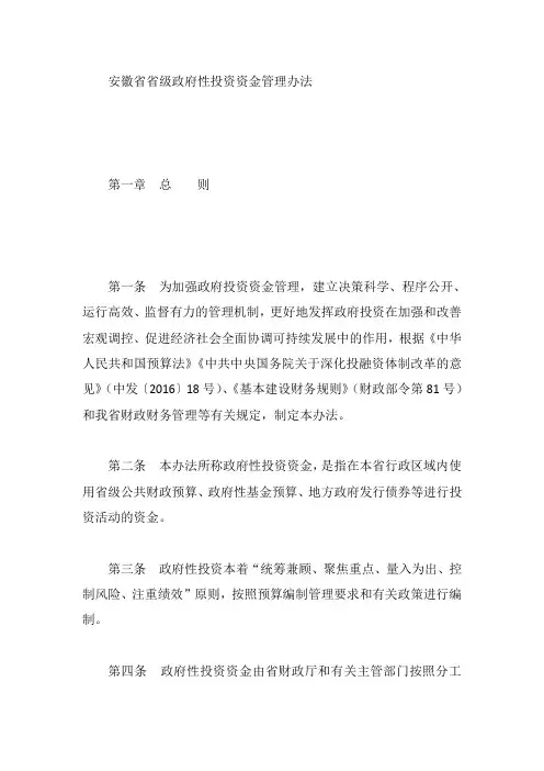 安徽省省级政府性投资资金管理办法