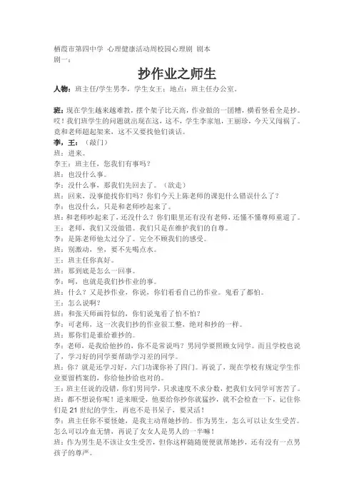 栖霞市第四中学校园心理剧