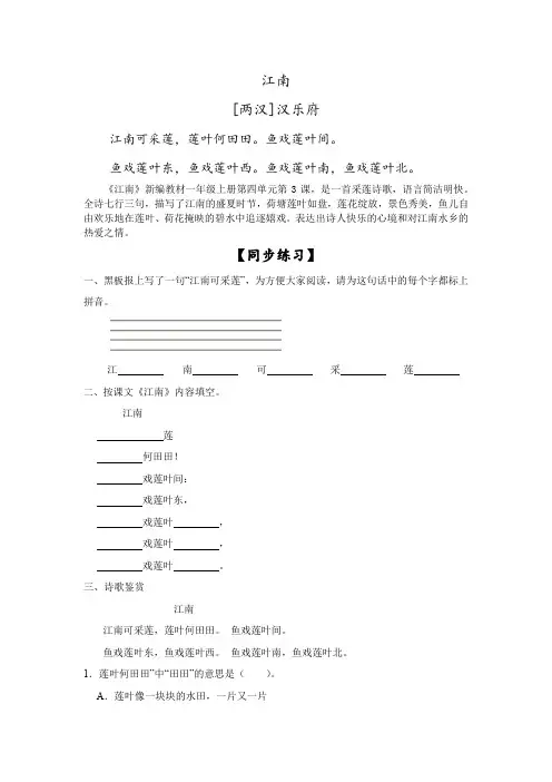 语文统编版(部编版)一年级上册《江南》同步练习(含答案)