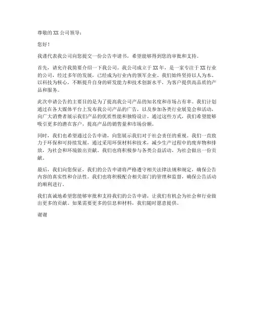 公告申请书模板