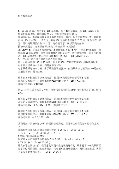 扣点核算方法