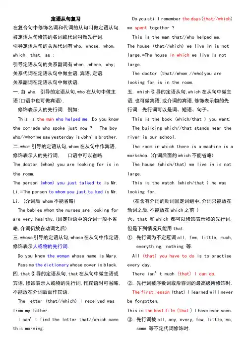 定语从句和宾语从句的知识点
