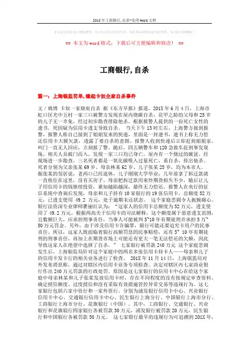 2018年工商银行,自杀-实用word文档 (9页)