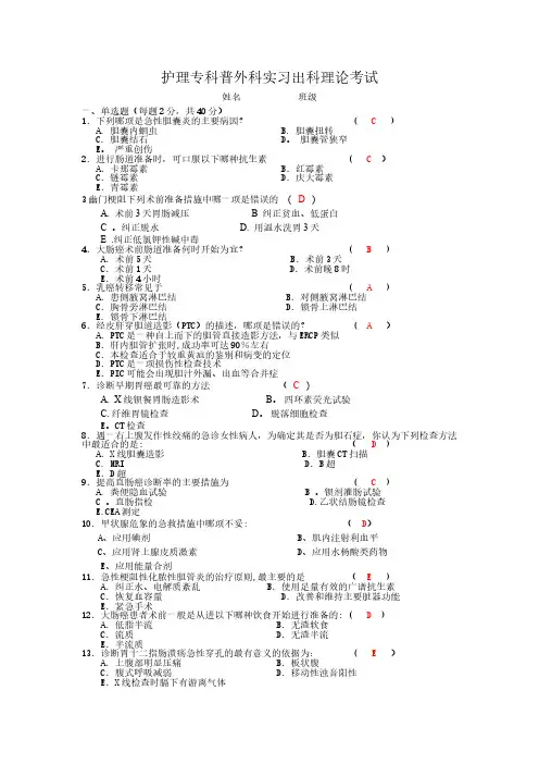 普外科护理出科考试卷(1 答案)