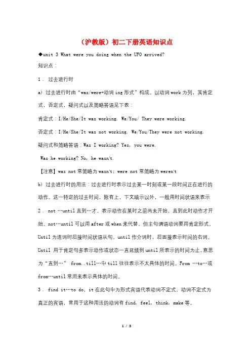 (沪教版)初二下册英语知识点