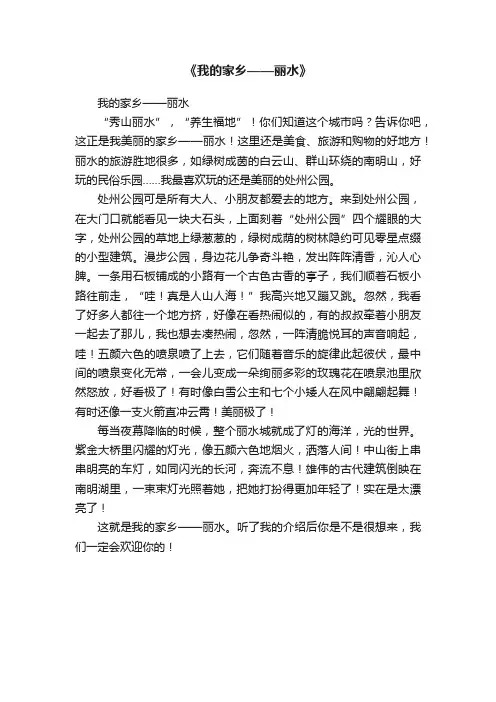 《我的家乡——丽水》