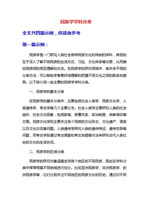民族学学科分类
