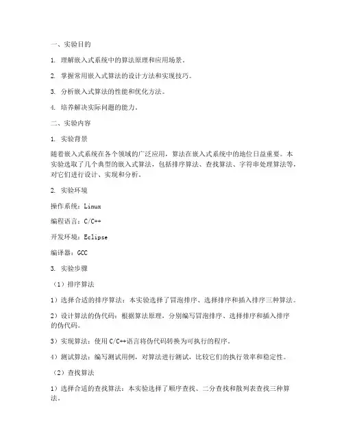 嵌入式算法分析实验报告