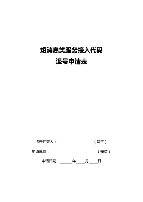短消息类服务接入代码