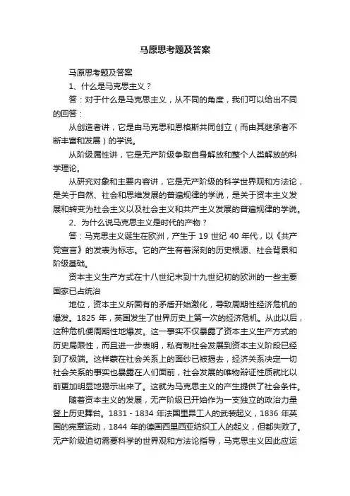 马原思考题及答案