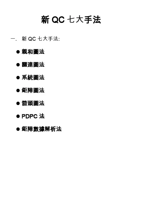 新QC七大手法