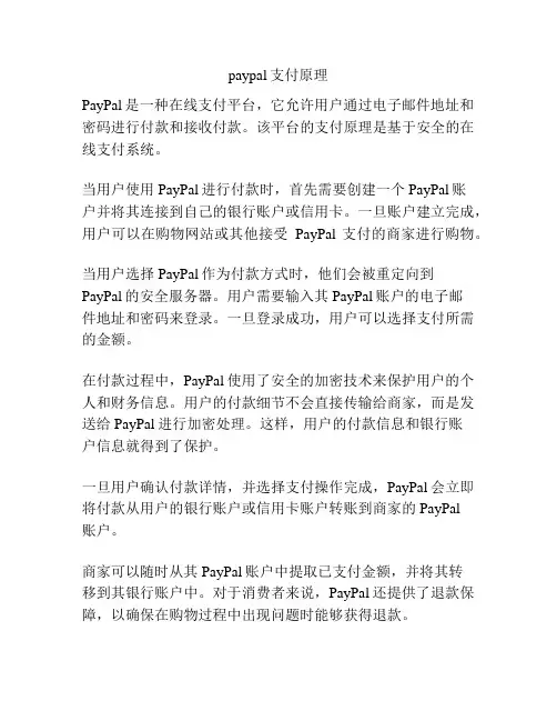 paypal支付原理