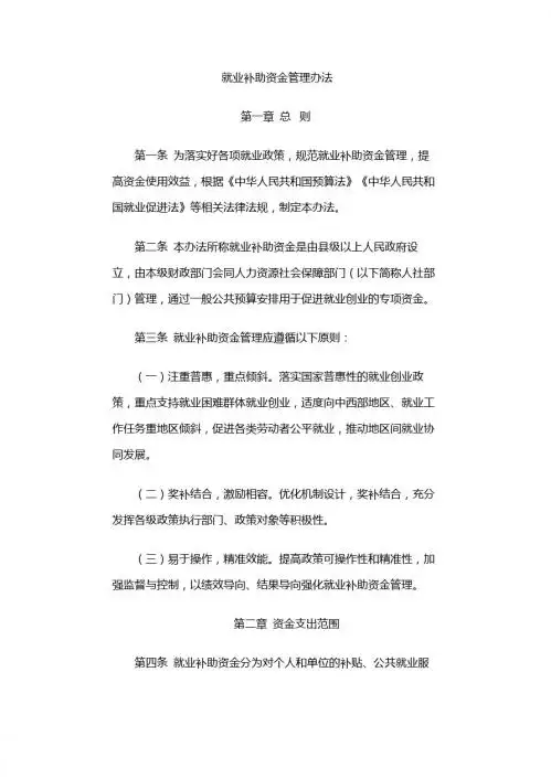 就业补助资金管理办法