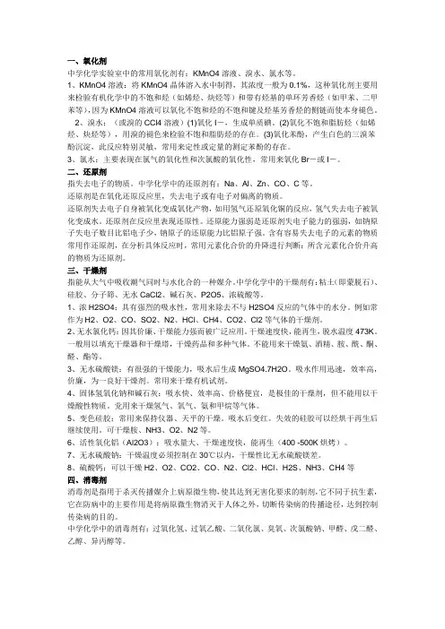 化学实验室常用药品