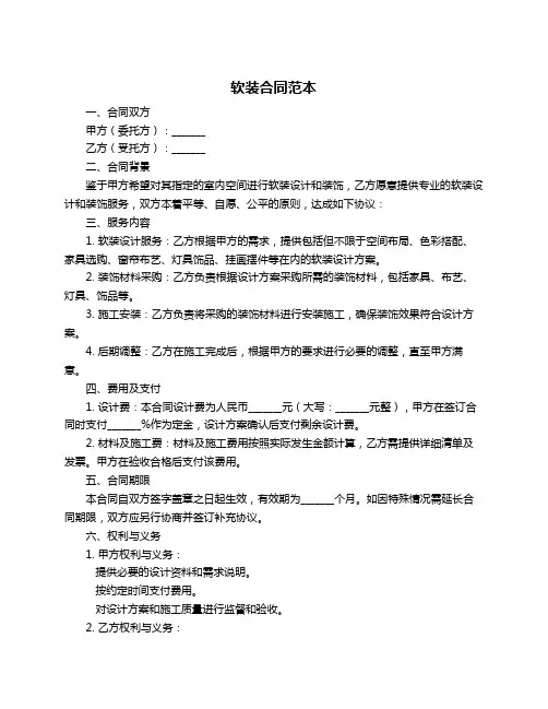 软装合同范本