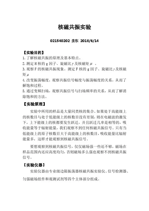 核磁共振实验大学物理实验报告